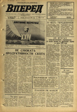 Вперед. № 97, 1970. URL - https://pskovbook.ru/book/45809.