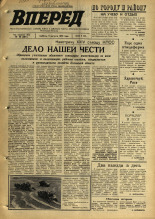 Вперед. № 98, 1970. URL - https://pskovbook.ru/book/45810.