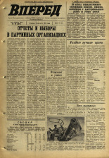 Вперед. № 99, 1970. URL - https://pskovbook.ru/book/45811.