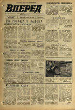 Вперед. № 101, 1970. URL - https://pskovbook.ru/book/45813.