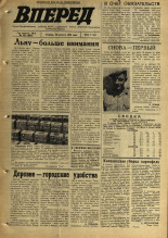 Вперед. № 102, 1970. URL - https://pskovbook.ru/book/45814.