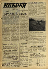 Вперед. № 105, 1970. URL - https://pskovbook.ru/book/45817.