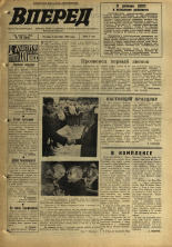 Вперед. № 106, 1970. URL - https://pskovbook.ru/book/45818.