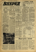 Вперед. № 107, 1970. URL - https://pskovbook.ru/book/45819.