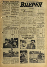 Вперед. № 108, 1970. URL - https://pskovbook.ru/book/45820.