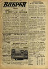 Вперед. № 109, 1970. URL - https://pskovbook.ru/book/45821.