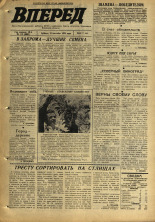 Вперед. № 110, 1970. URL - https://pskovbook.ru/book/45822.