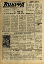 Вперед. № 112, 1970. URL - https://pskovbook.ru/book/45824.