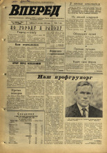 Вперед. № 113, 1970. URL - https://pskovbook.ru/book/45825.