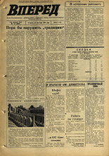Вперед. № 114, 1970. URL - https://pskovbook.ru/book/45826.