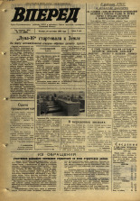 Вперед. № 115, 1970. URL - https://pskovbook.ru/book/45827.