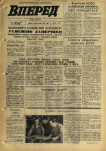 Вперед. № 116, 1970. URL - https://pskovbook.ru/book/45828.