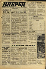 Вперед. № 118, 1970. URL - https://pskovbook.ru/book/45830.