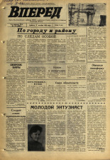 Вперед. № 119, 1970. URL - https://pskovbook.ru/book/45831.