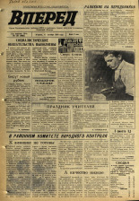 Вперед. № 120, 1970. URL - https://pskovbook.ru/book/45832.