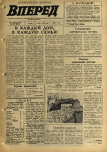 Вперед. № 121, 1970. URL - https://pskovbook.ru/book/45833.