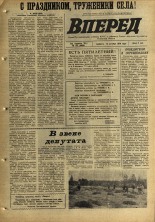 Вперед. № 122, 1970. URL - https://pskovbook.ru/book/45834.