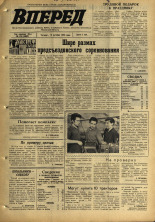 Вперед. № 124, 1970. URL - https://pskovbook.ru/book/45836.