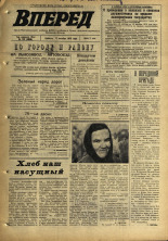Вперед. № 125, 1970. URL - https://pskovbook.ru/book/45837.