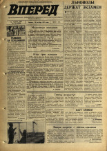 Вперед. № 127, 1970. URL - https://pskovbook.ru/book/45839.