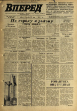 Вперед. № 128, 1970. URL - https://pskovbook.ru/book/45840.