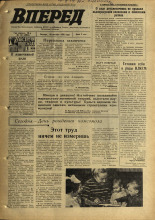 Вперед. № 131, 1970. URL - https://pskovbook.ru/book/45842.
