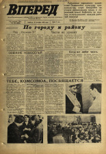 Вперед. № 132, 1970. URL - https://pskovbook.ru/book/45843.
