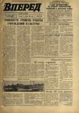 Вперед. № 134, 1970. URL - https://pskovbook.ru/book/45845.