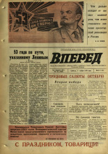 Вперед. № 135, 1970. URL - https://pskovbook.ru/book/45846.