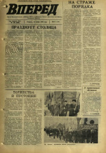 Вперед. № 136, 1970. URL - https://pskovbook.ru/book/45847.
