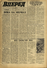 Вперед. № 137, 1970. URL - https://pskovbook.ru/book/45848.
