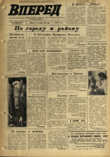 Вперед. № 138 , 1970. URL - https://pskovbook.ru/book/45849.