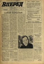 Вперед. № 139, 1970. URL - https://pskovbook.ru/book/45850.