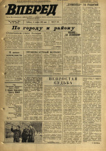 Вперед. № 141, 1970. URL - https://pskovbook.ru/book/45852.