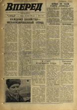 Вперед. № 142, 1970. URL - https://pskovbook.ru/book/45853.