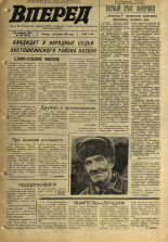 Вперед. № 143, 1970. URL - https://pskovbook.ru/book/45854.