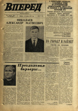 Вперед. № 144, 1970. URL - https://pskovbook.ru/book/45855.