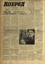 Вперед. № 146, 1970. URL - https://pskovbook.ru/book/45857.