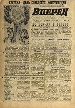 Вперед. № 147, 1970. URL - https://pskovbook.ru/book/45858.