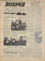 Вперед. № 14, 1973. URL - https://pskovbook.ru/book/45900.