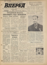 Вперед. № 16, 1973. URL - https://pskovbook.ru/book/45902.