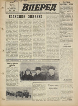 Вперед. № 17, 1973. URL - https://pskovbook.ru/book/45903.