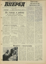 Вперед. № 18, 1973. URL - https://pskovbook.ru/book/45904.