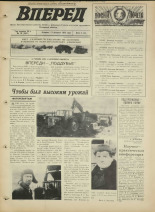 Вперед. № 19, 1973. URL - https://pskovbook.ru/book/45905.