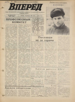 Вперед. № 20, 1973. URL - https://pskovbook.ru/book/45907.