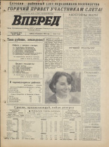 Вперед. № 24, 1973. URL - https://pskovbook.ru/book/45911.