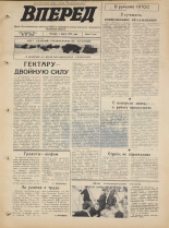 Вперед. № 26, 1973. URL - https://pskovbook.ru/book/45913.