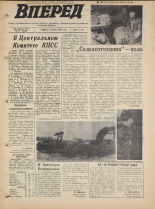 Вперед. № 27, 1973. URL - https://pskovbook.ru/book/45914.
