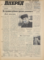 Вперед. № 28, 1973. URL - https://pskovbook.ru/book/45915.