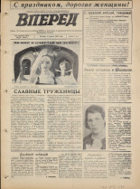 Вперед. № 29, 1973. URL - https://pskovbook.ru/book/45916.